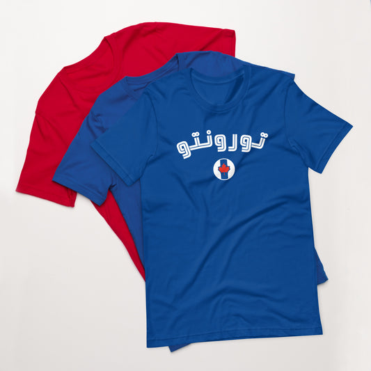 Toronto Baseball Unisex T-Shirt | Toronto Blue